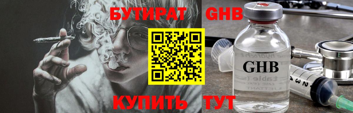 БУТИРАТ  Вход с VPN  Красноярск  БУТИРАТ 99% 