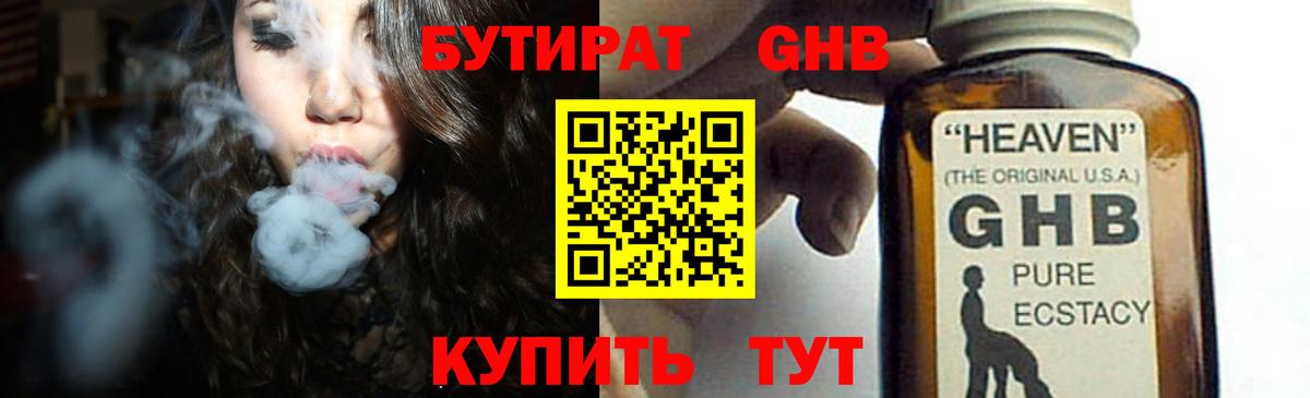 Бутират 1.4BDO Красноярск