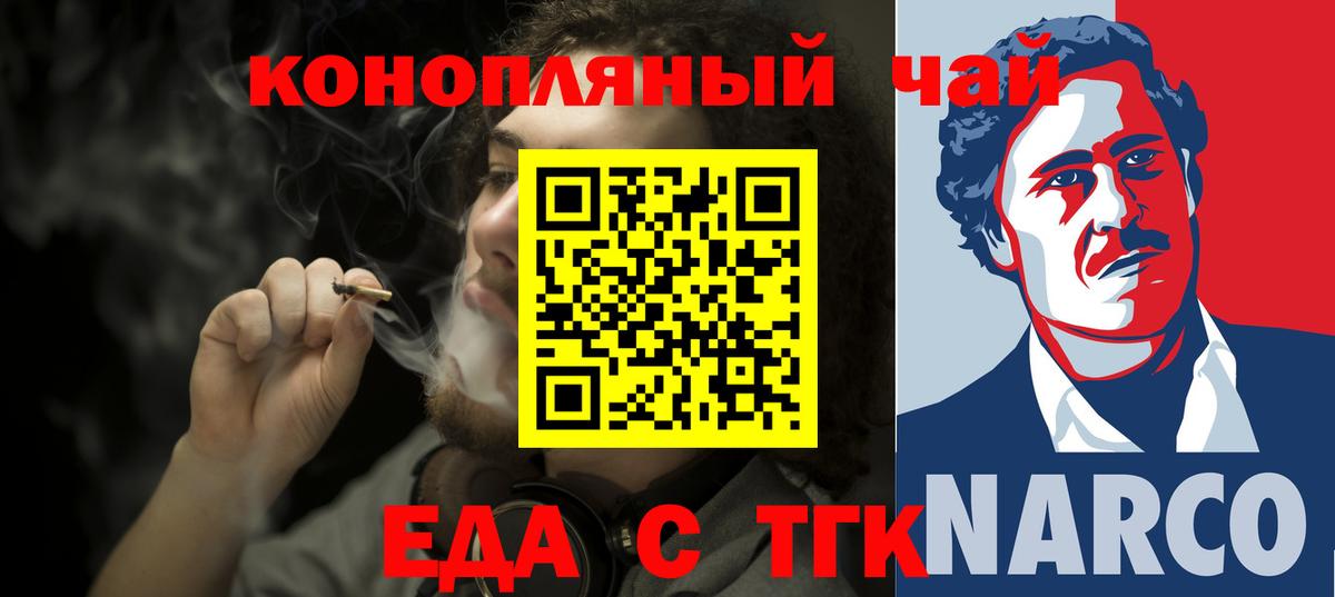 Красноярск  Еда ТГК марихуана  Вход с VPN 