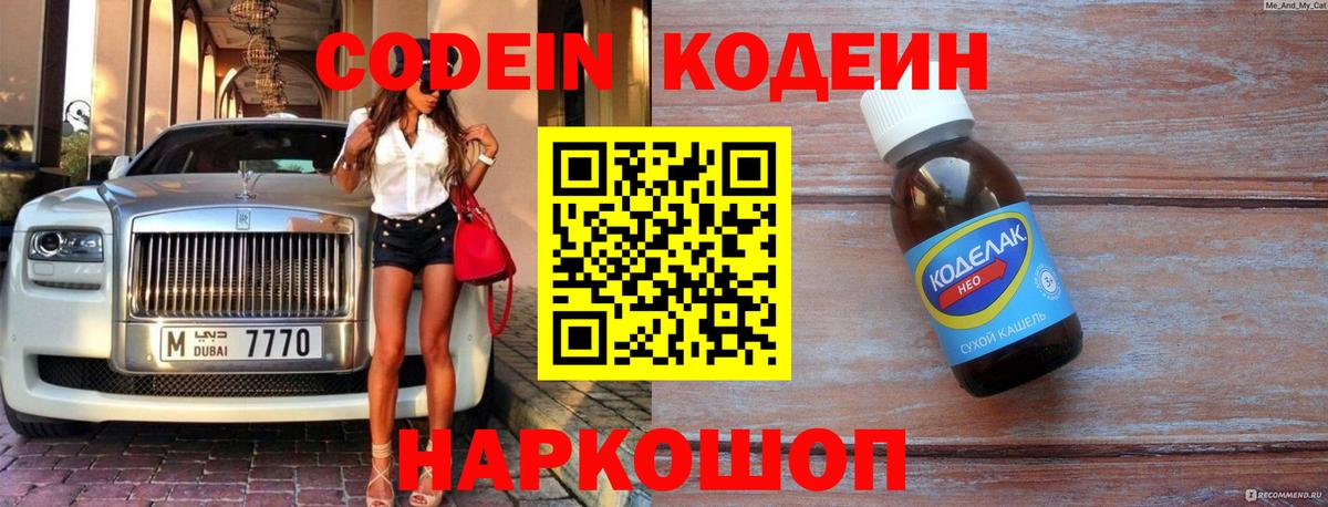 Кодеиновый сироп Lean Purple Drank  Кодеин Purple Drank  Вход с VPN  дарнет шоп  Красноярск 