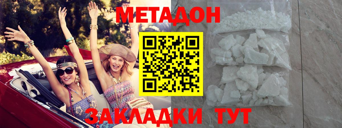 Красноярск  Метадон белоснежный  Вход с VPN 